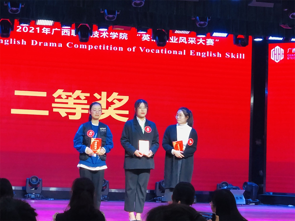 传媒学院学生荣获2021年广西职业技术学院英语职业风采大赛二等奖1269.png